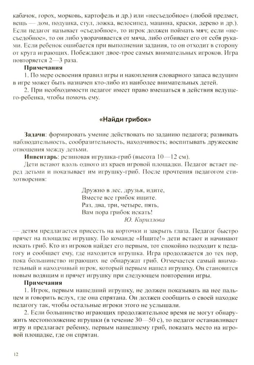 Дополнительное изображение книги «150 игр малой подвижности для физического развития детей среднего и старшего дошкольного возраста (с 4 до 7 лет). ФОП ДО. ФГОС ДО.»