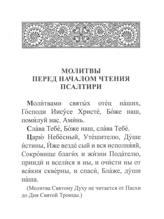 Дополнительное изображение книги «Псалтирь и молитвы по усопшим»