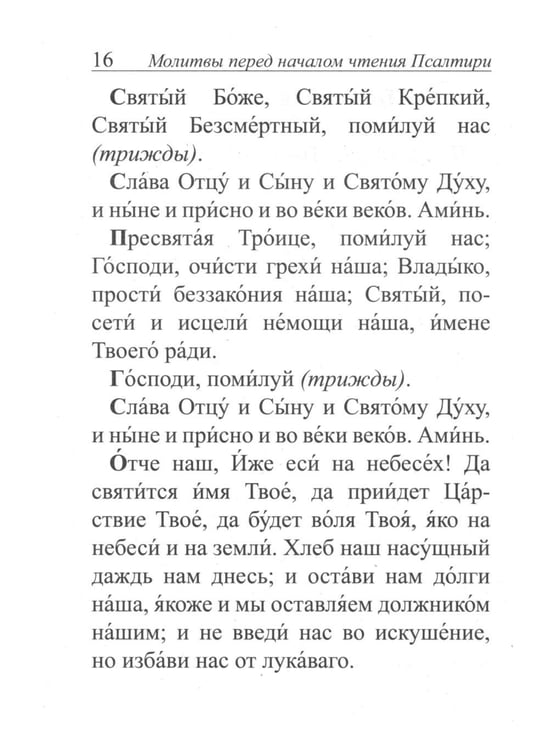 Дополнительное изображение книги «Псалтирь и молитвы по усопшим»