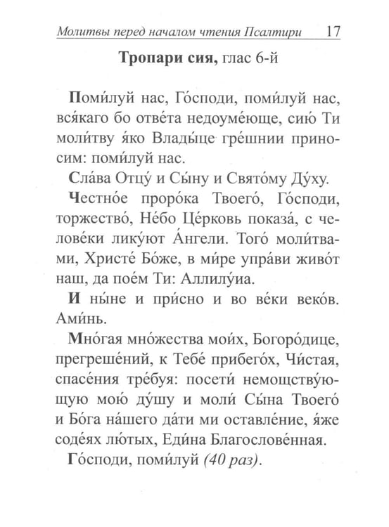 Дополнительное изображение книги «Псалтирь и молитвы по усопшим»