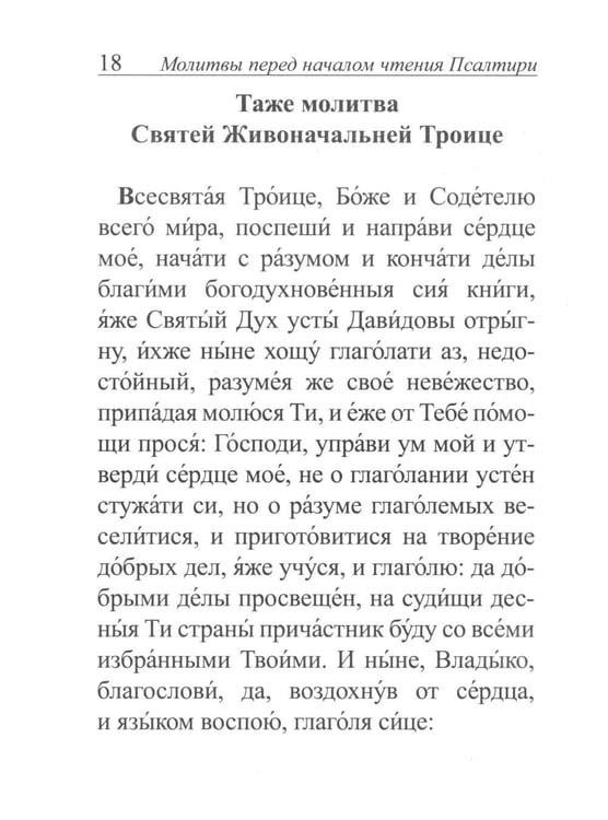 Дополнительное изображение книги «Псалтирь и молитвы по усопшим»