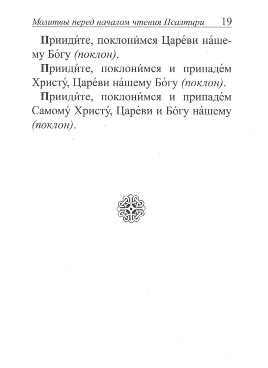 Дополнительное изображение книги «Псалтирь и молитвы по усопшим»