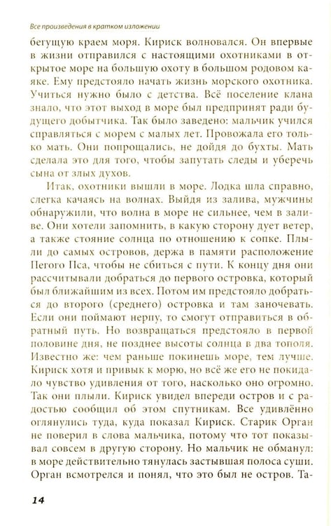Дополнительное изображение книги «Все произведения школьной программы в кратком изложении. Русская и зарубежная литература. 11 кл»