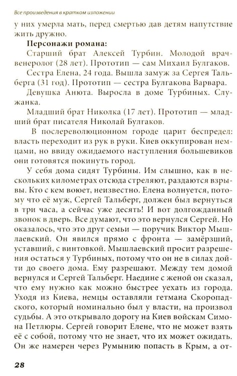 Дополнительное изображение книги «Все произведения школьной программы в кратком изложении. Русская и зарубежная литература. 11 кл»