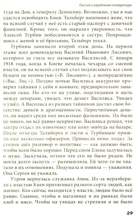 Дополнительное изображение книги «Все произведения школьной программы в кратком изложении. Русская и зарубежная литература. 11 кл»