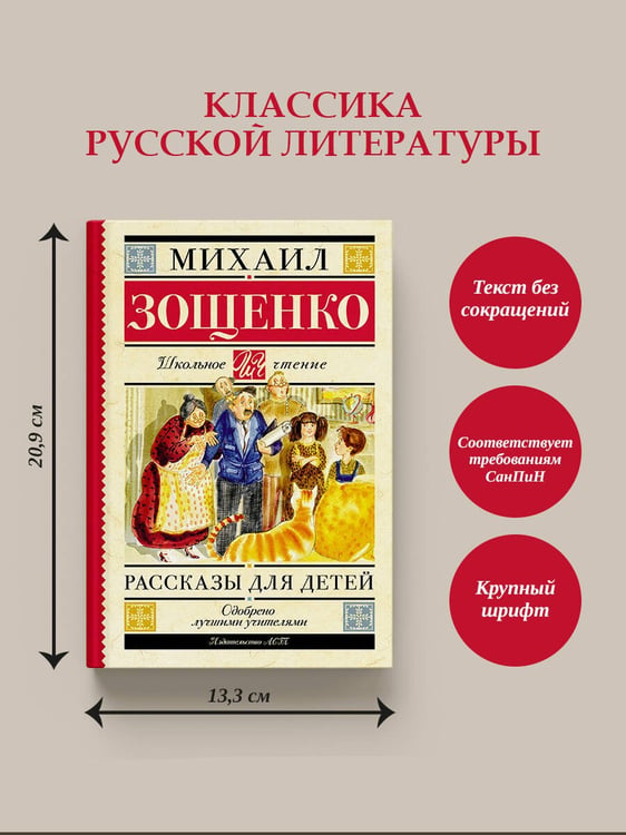 Дополнительное изображение книги «Рассказы для детей»