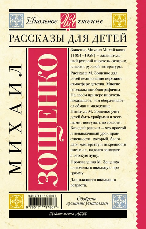 Дополнительное изображение книги «Рассказы для детей»
