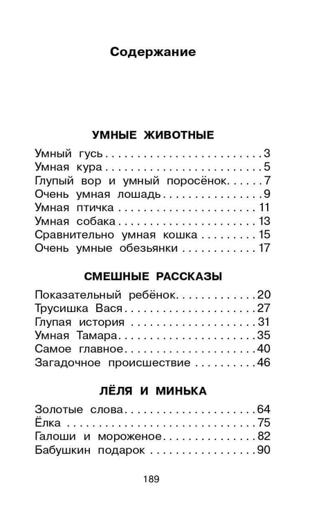 Дополнительное изображение книги «Рассказы для детей»