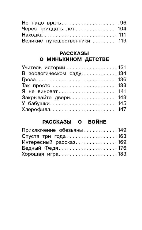 Дополнительное изображение книги «Рассказы для детей»