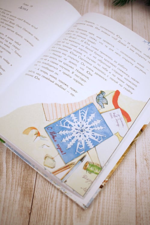 Дополнительное изображение книги «Путешествие самой маленькой снежинки»