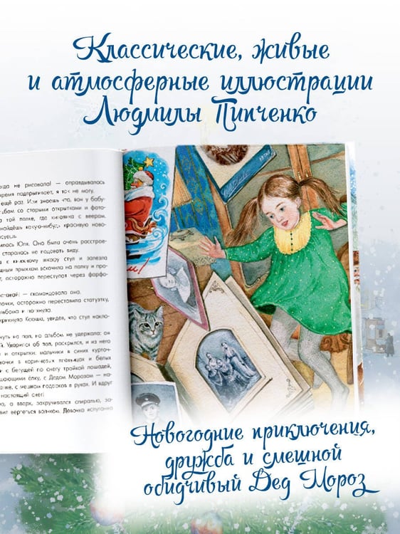 Дополнительное изображение книги «Путешествие самой маленькой снежинки»