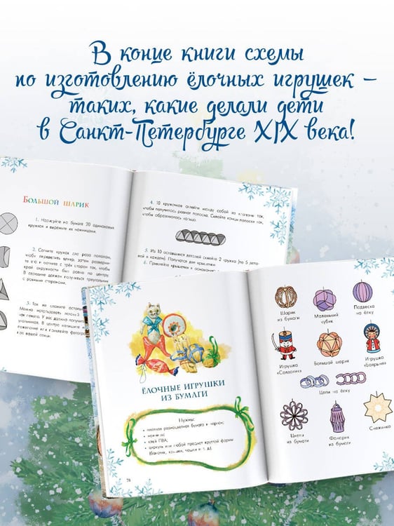 Дополнительное изображение книги «Путешествие самой маленькой снежинки»