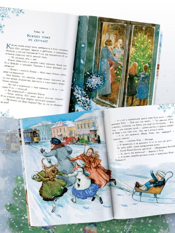 Дополнительное изображение книги «Путешествие самой маленькой снежинки»