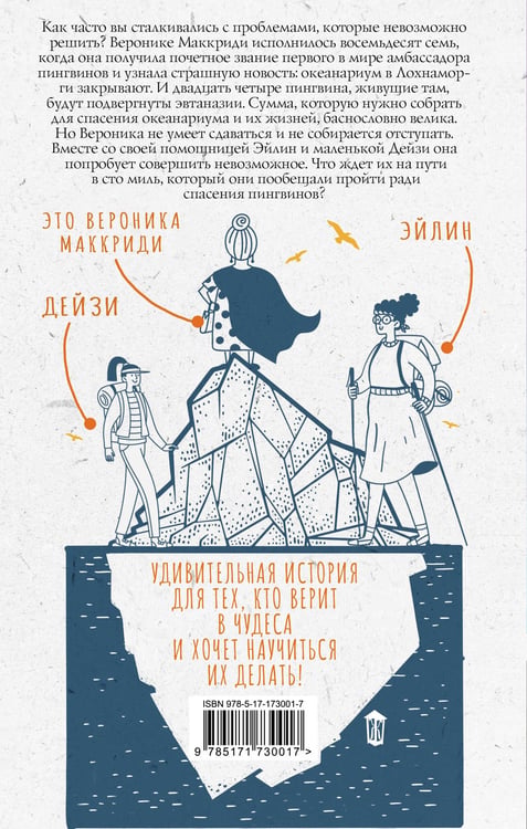 Дополнительное изображение книги «Унесенная пингвинами»