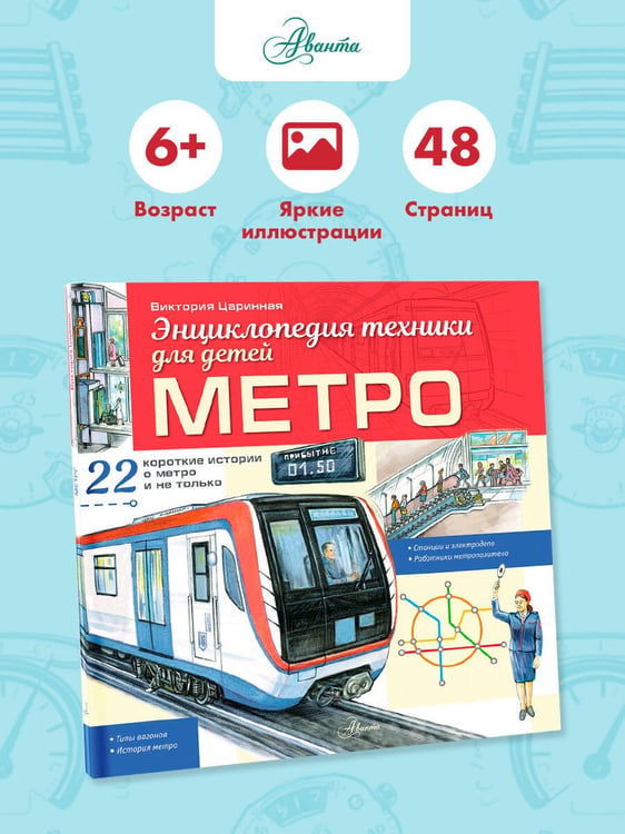 Дополнительное изображение книги «Метро»