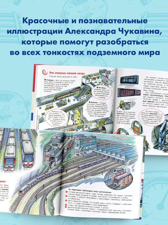 Дополнительное изображение книги «Метро»