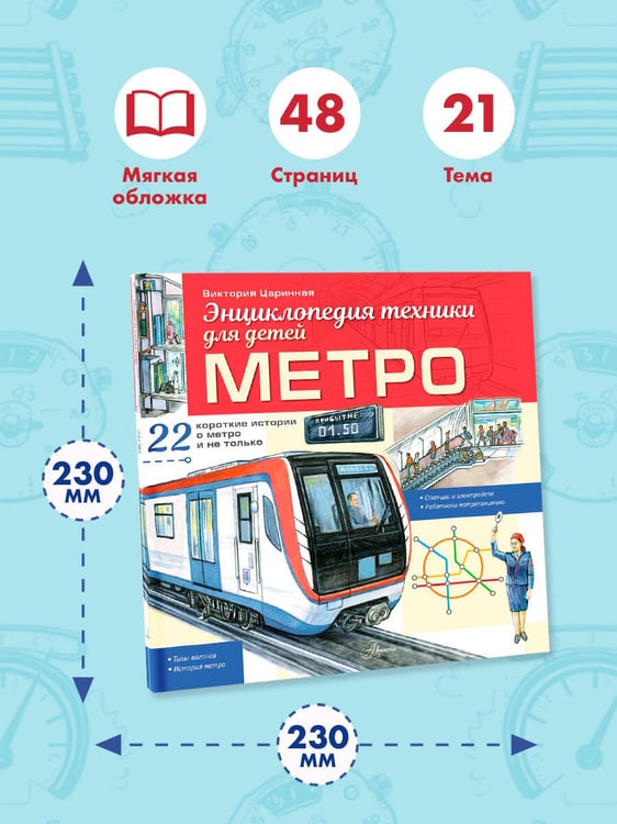 Дополнительное изображение книги «Метро»
