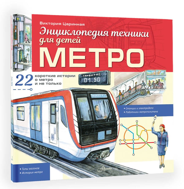 Дополнительное изображение книги «Метро»
