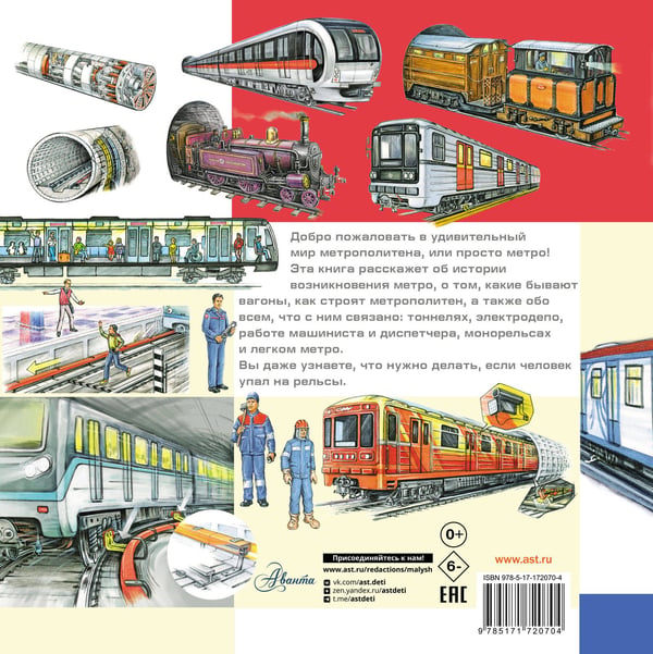 Дополнительное изображение книги «Метро»