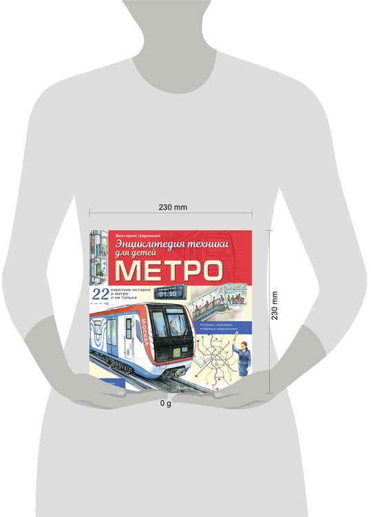 Дополнительное изображение книги «Метро»