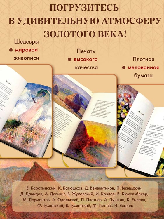 Дополнительное изображение книги «Золотой век. Избранное. Картины Клода Моне»