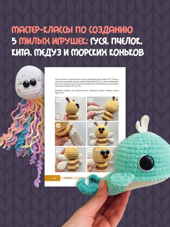 Дополнительное изображение книги «Уютные зверята крючком. 5 милых игрушек. 4 мастер-класса панно в подарок»