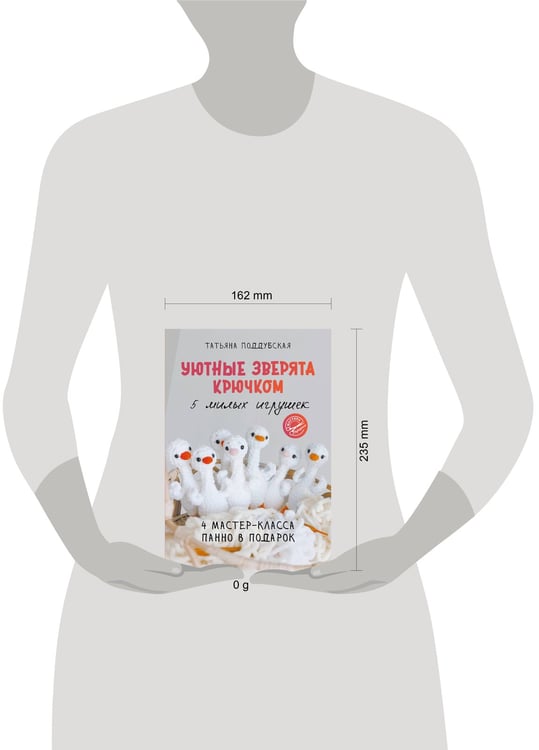Дополнительное изображение книги «Уютные зверята крючком. 5 милых игрушек. 4 мастер-класса панно в подарок»