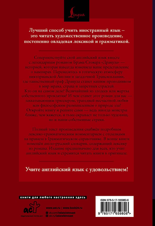 Дополнительное изображение книги «Дракула = Dracula: читаем в оригинале с комментарием»
