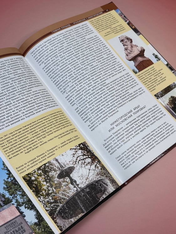 Дополнительное изображение книги «Нижний Новгород. Самые красивые места»