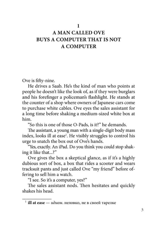 Дополнительное изображение книги «Вторая жизнь Уве = A man galled ove (книга для чтения на англ.языке)»