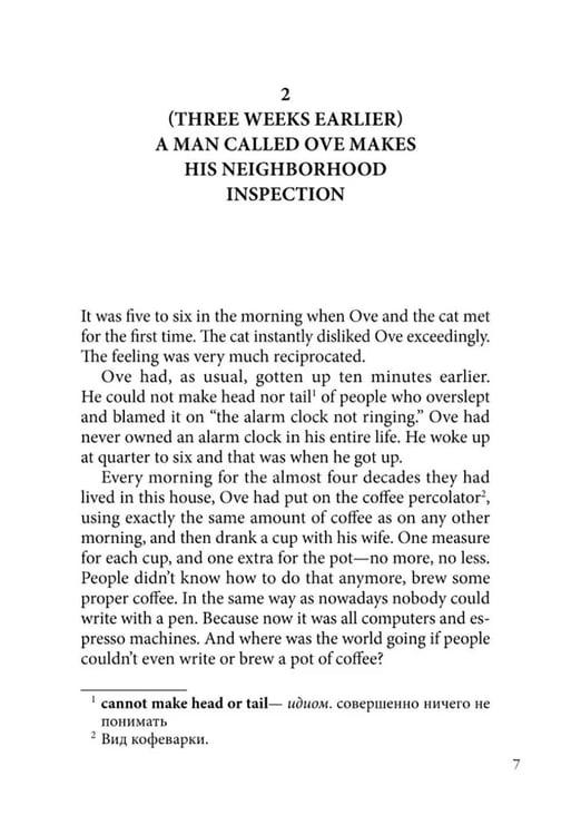 Дополнительное изображение книги «Вторая жизнь Уве = A man galled ove (книга для чтения на англ.языке)»