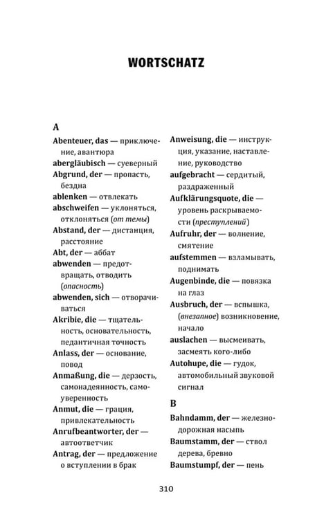 Дополнительное изображение книги «Искусство слышать стук сердца (книга для чтения на немецком языке)»
