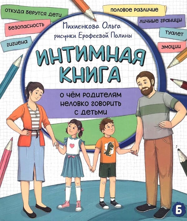 Обложка книги «Интимная книга» — Михиенкова Ольга, ISBN 9785907915459