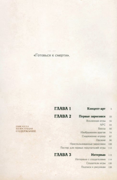 Дополнительное изображение книги «Dark Souls: Иллюстрации»