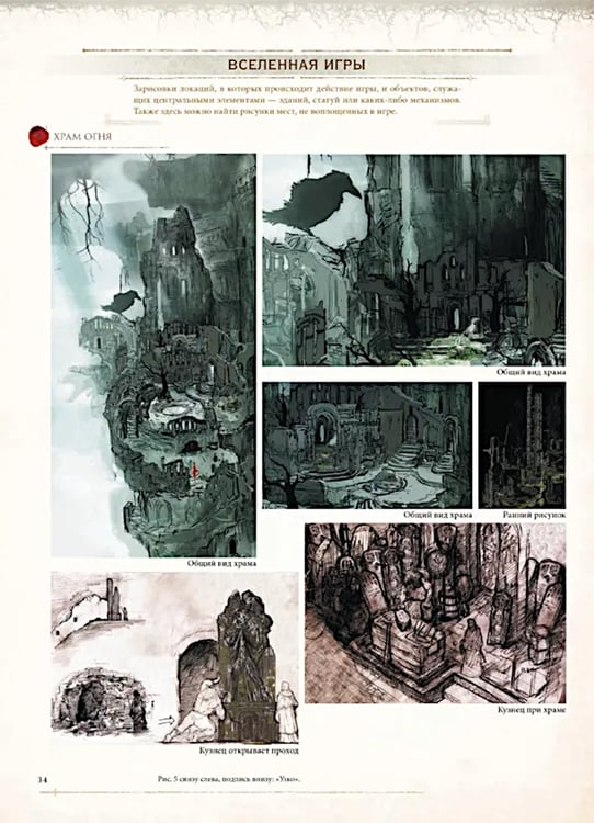 Дополнительное изображение книги «Dark Souls: Иллюстрации»