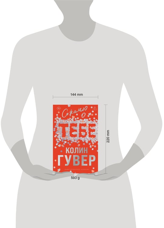 Дополнительное изображение книги «Сожалею о тебе (лимитированное издание)»