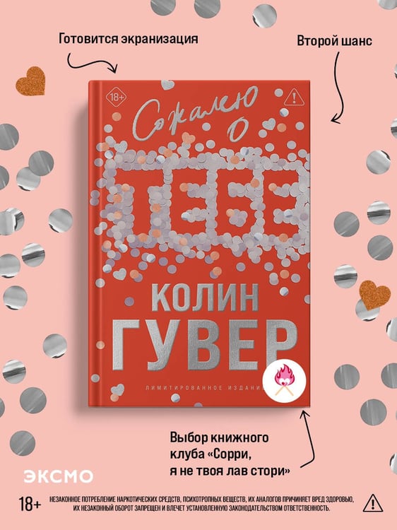 Дополнительное изображение книги «Сожалею о тебе (лимитированное издание)»