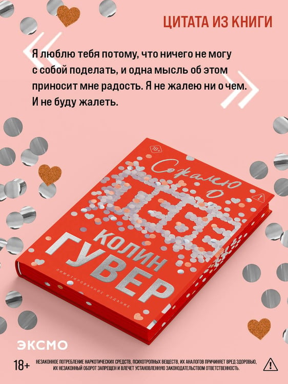 Дополнительное изображение книги «Сожалею о тебе (лимитированное издание)»