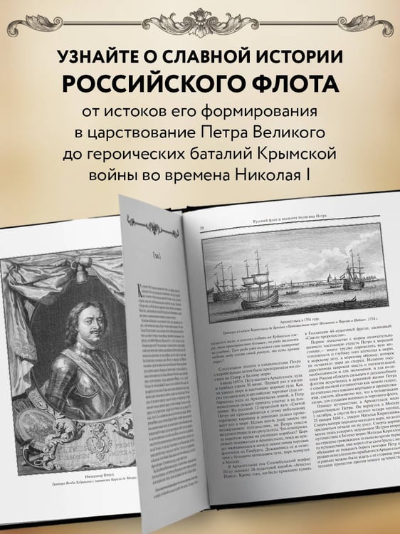 Дополнительное изображение книги «Морские победы России»