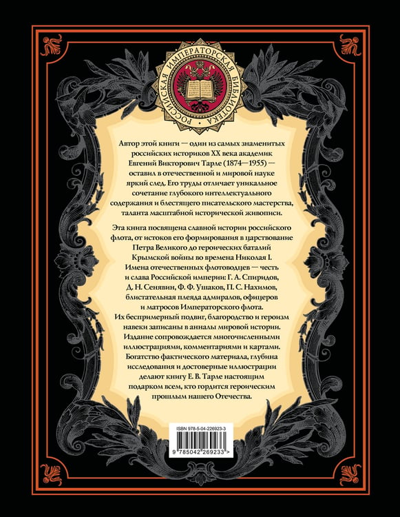 Дополнительное изображение книги «Морские победы России»
