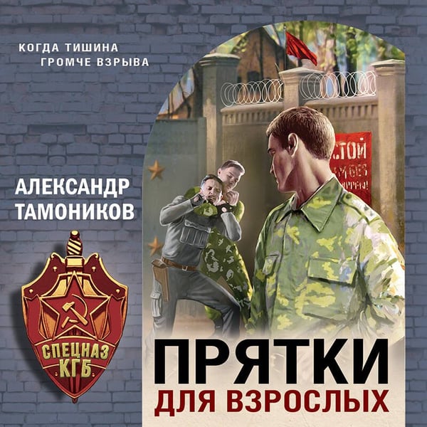 Дополнительное изображение книги «Прятки для взрослых»