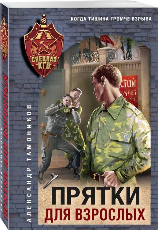 Дополнительное изображение книги «Прятки для взрослых»