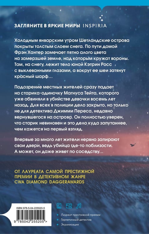 Дополнительное изображение книги «Черный ворон (Шетланд #1)»