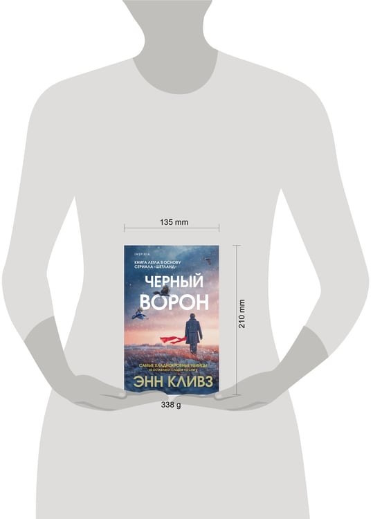 Дополнительное изображение книги «Черный ворон (Шетланд #1)»