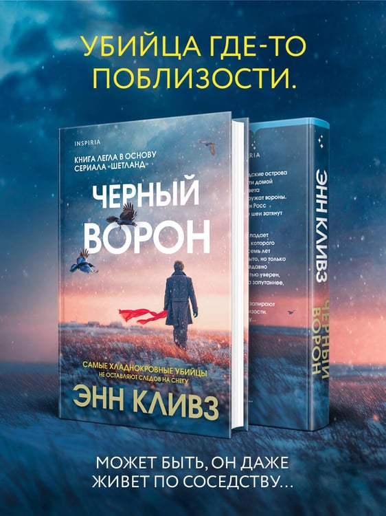 Дополнительное изображение книги «Черный ворон (Шетланд #1)»