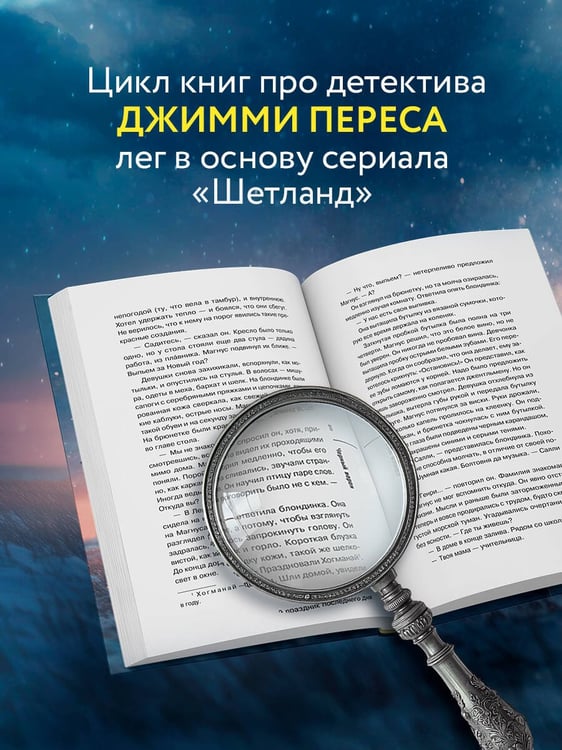Дополнительное изображение книги «Черный ворон (Шетланд #1)»