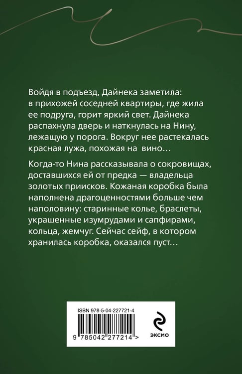 Дополнительное изображение книги «Сейф за картиной Коровина»