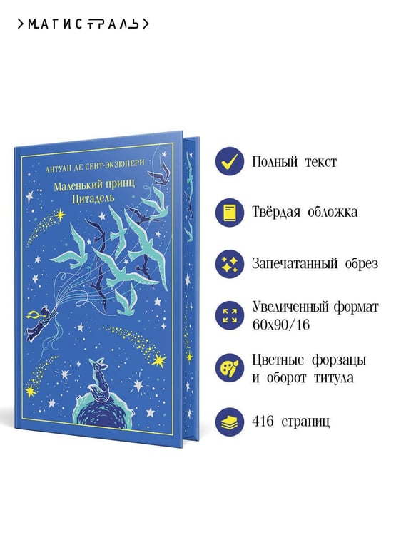 Дополнительное изображение книги «Маленький принц. Цитадель»
