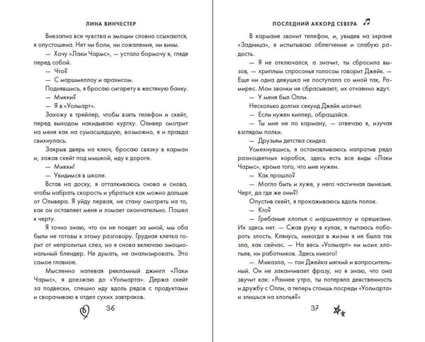 Дополнительное изображение книги «Буквы Севера. Последний аккорд Севера (#2)»