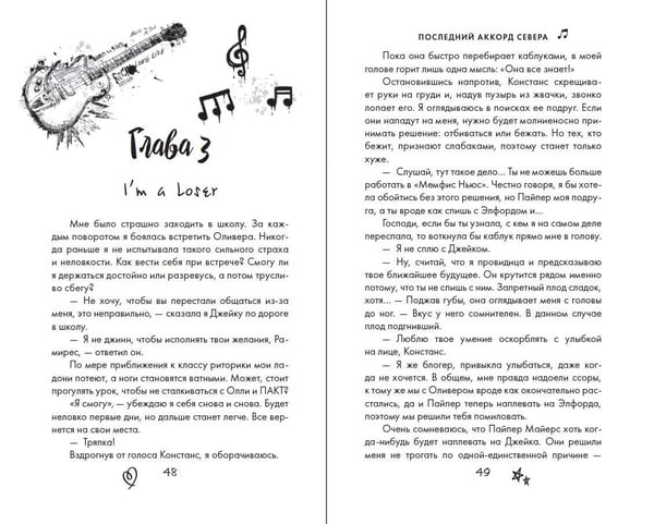 Дополнительное изображение книги «Буквы Севера. Последний аккорд Севера (#2)»